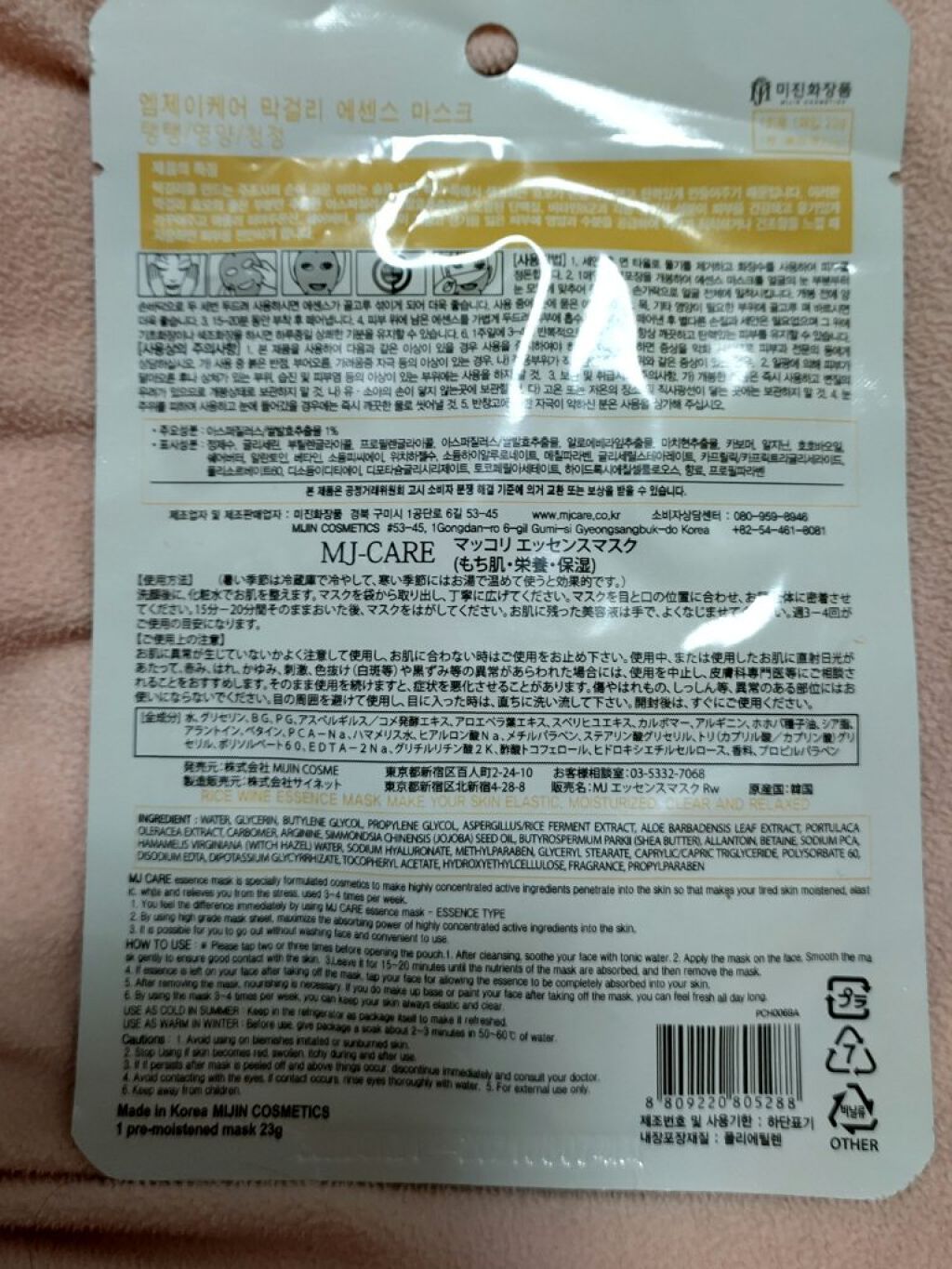 マッコリエッセンスマスク/MJ-Care/シートマスク・パックを使ったクチコミ（2枚目）