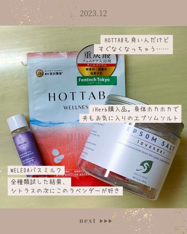 薬用 HOT TAB WELLNESS /HOT TAB/入浴剤を使ったクチコミ（3枚目）