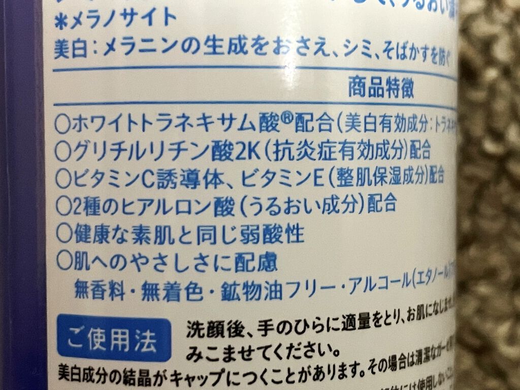 白潤プレミアム 薬用浸透美白化粧水(しっとりタイプ)/肌ラボ/化粧水を使ったクチコミ（2枚目）