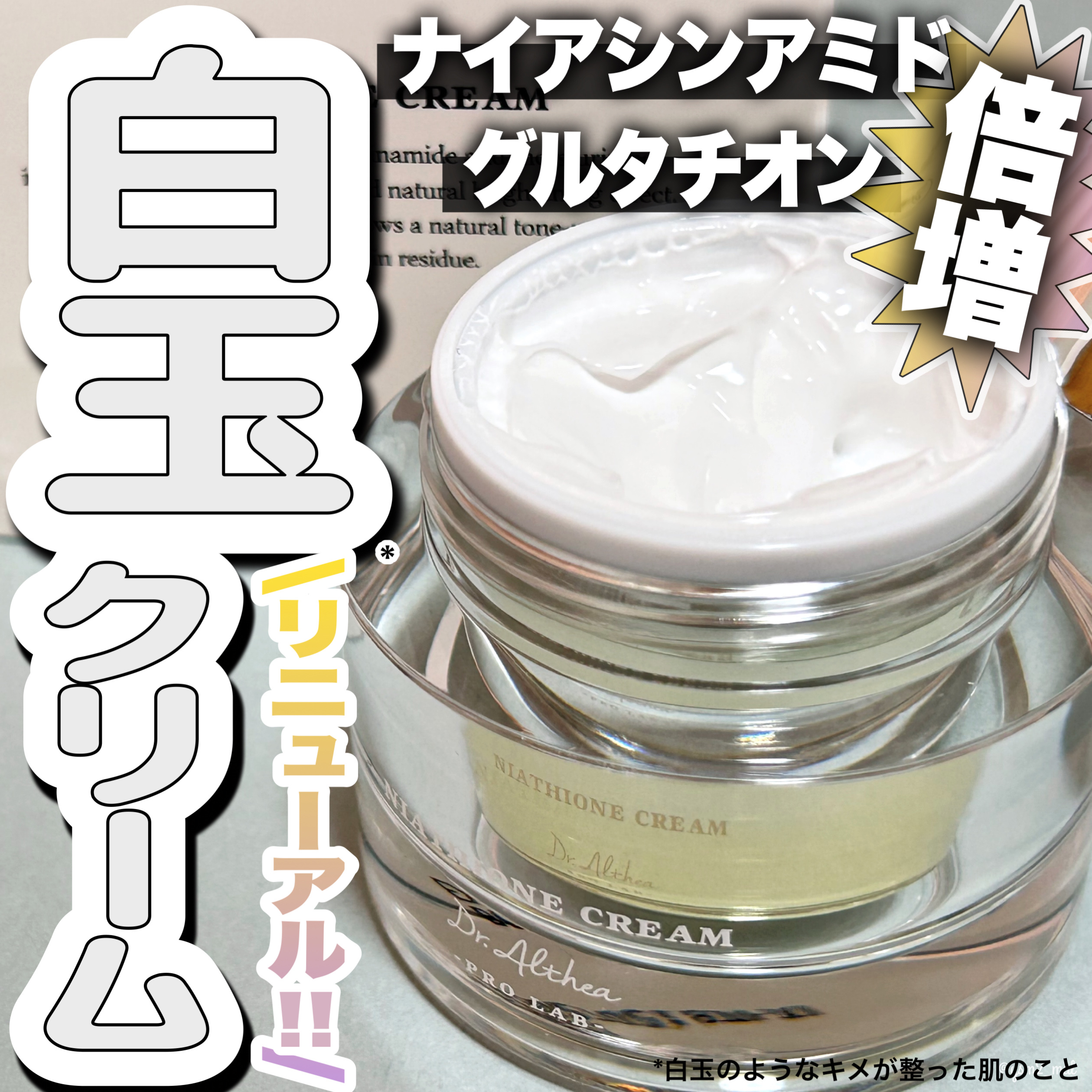 パワーブライトニング グルタチオンクリーム/Dr.Althea/フェイスクリームを使ったクチコミ（1枚目）