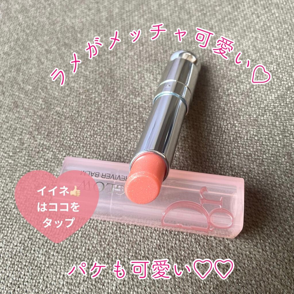 ディオール アディクト リップ グロウ/Dior/リップバームを使ったクチコミ(2枚目)