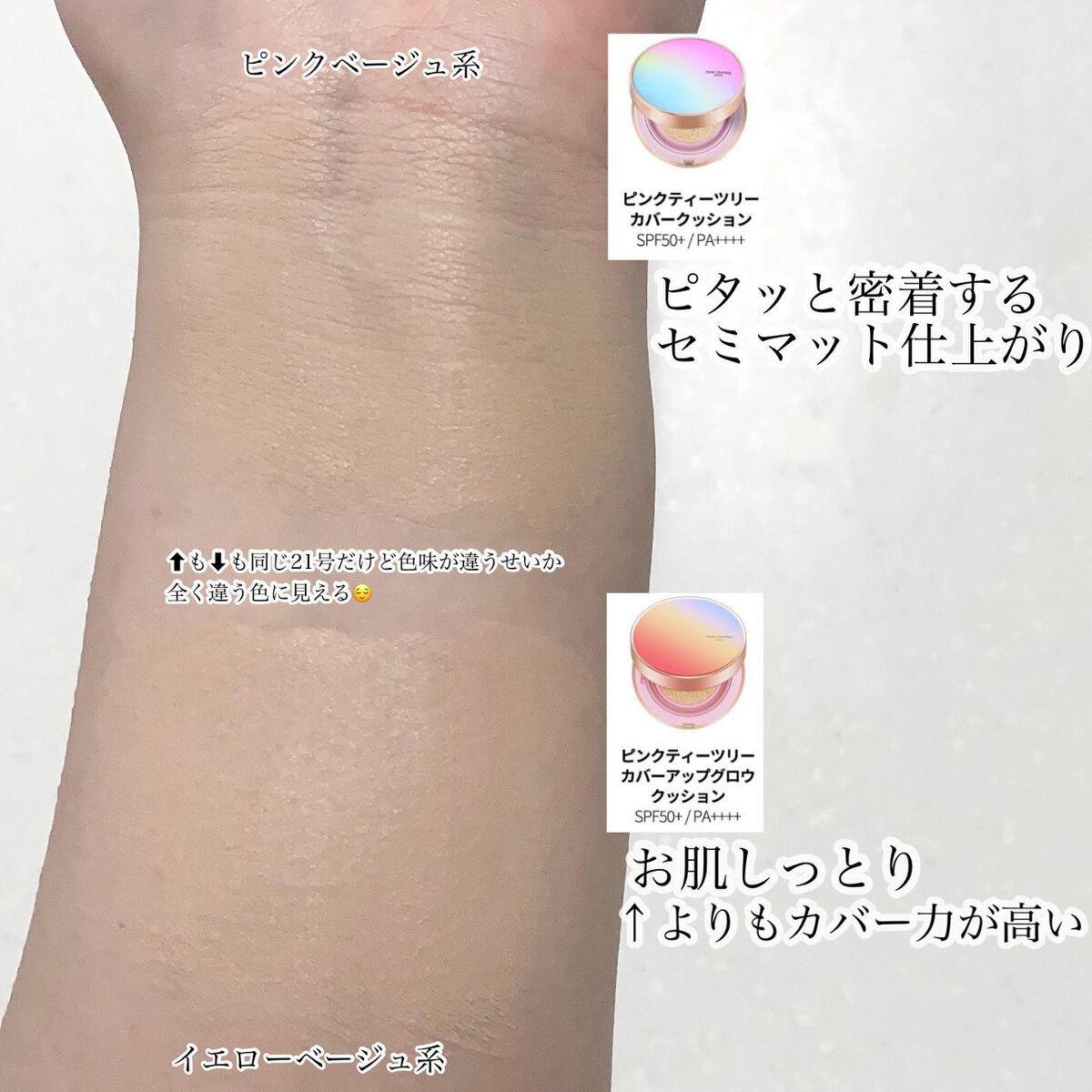 ピンクティーツリーカバークッション/APLIN/クッションファンデーションを使ったクチコミ（3枚目）