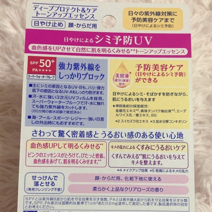 ニベアUV ディープ プロテクト&ケア トーンアップ エッセンス/ニベア/日焼け止めローションを使ったクチコミ(3枚目)