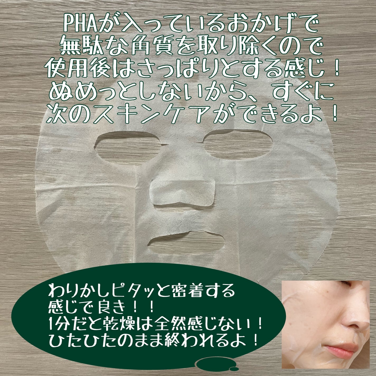 みんきょ on LIPS 「#PR【使った商品】レッドブレミッシュクイックPHAシートマス..」(2枚目)