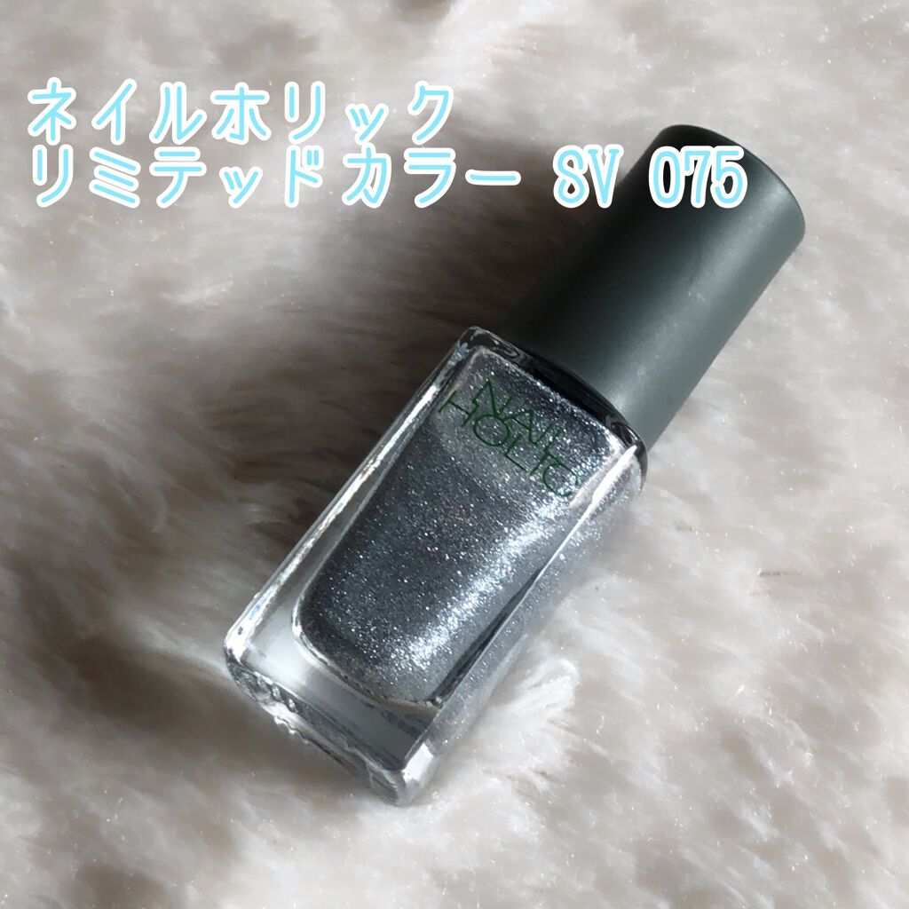 ネイルホリック リミテッドカラー Sparkle ornament/ネイルホリック/マニキュアを使ったクチコミ(1枚目)