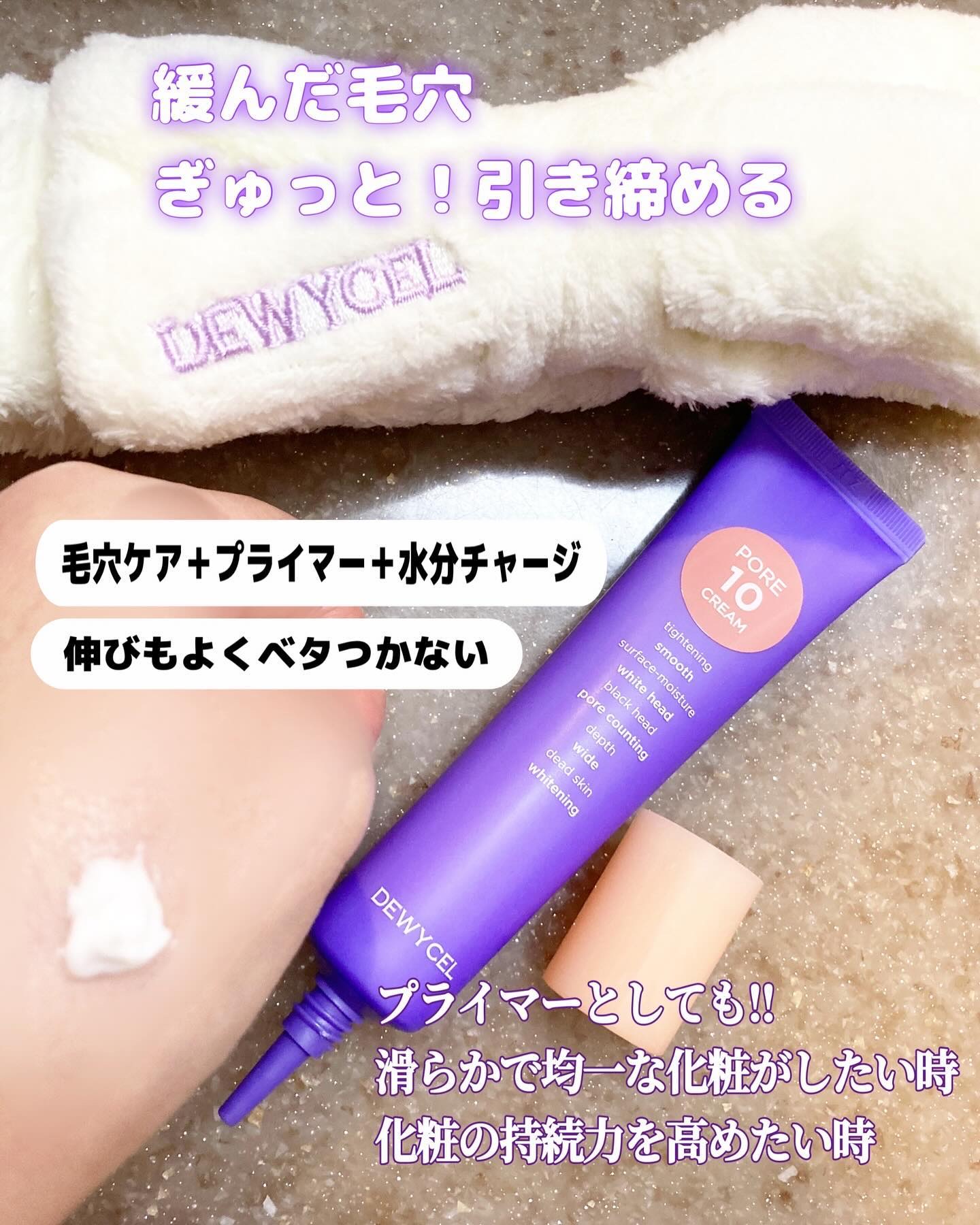 ポアーテンクリーム/DEWYCEL/化粧下地を使ったクチコミ（3枚目）