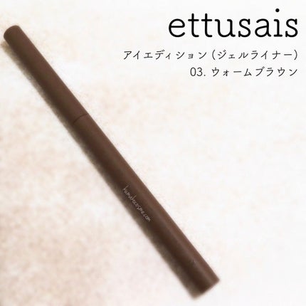エテュセ ラスティング ジェルライナー/ettusais/ジェルアイライナーを使ったクチコミ(1枚目)