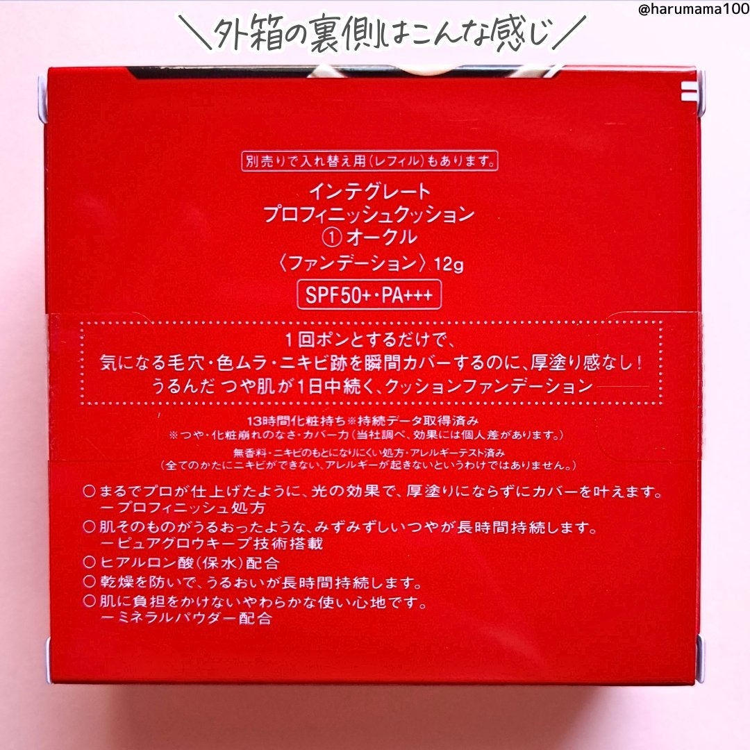 インテグレート プロフィニッシュクッション/インテグレート/クッションファンデーションを使ったクチコミ(6枚目)