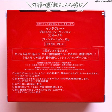 インテグレート プロフィニッシュクッション/インテグレート/クッションファンデーションを使ったクチコミ(6枚目)