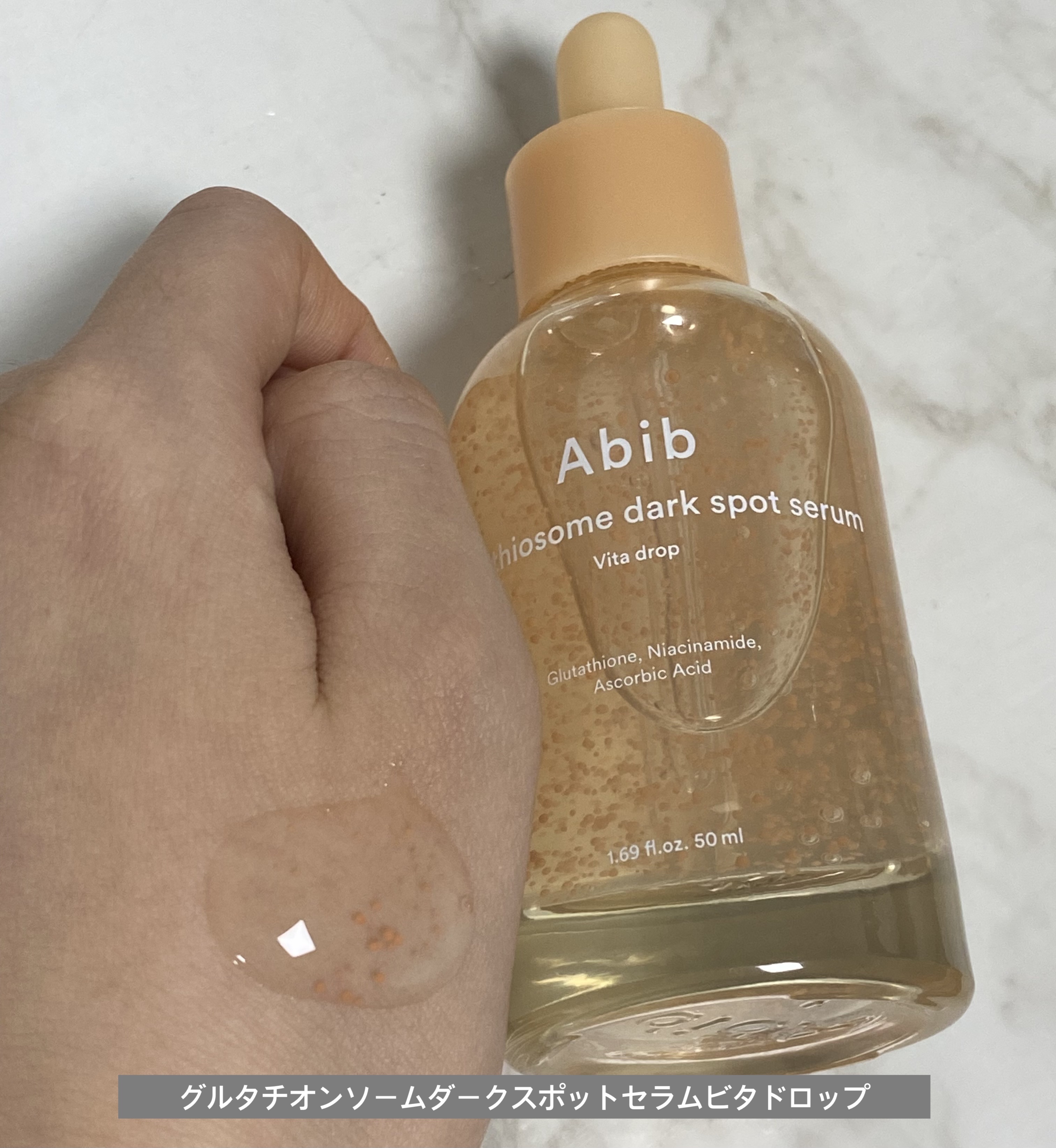 グルタチオンソームダークスポットセラムビタドロップ/Abib /美容液を使ったクチコミ（2枚目）