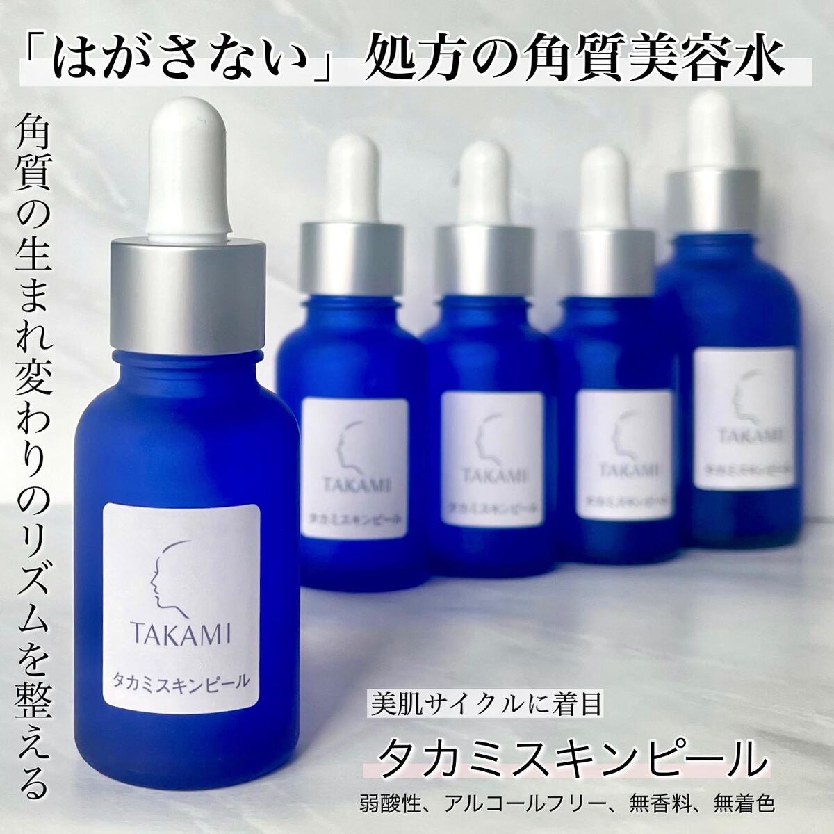 タカミスキンピール/タカミ/ブースター・導入液を使ったクチコミ(2枚目)