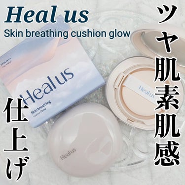 Healus ブリージンググロークッションのクチコミ「えっ…マジ？素肌みたいじゃん…でもツヤ感やば！！
ってなったクッションファンデ✨

┈┈┈┈┈.....」（1枚目）