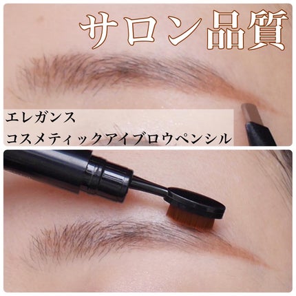 コスメティックアイブロウペンシル/エレガンス/アイブロウペンシルを使ったクチコミ(1枚目)
