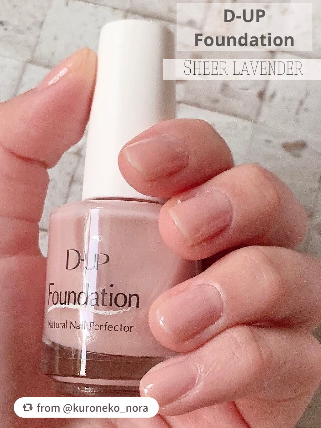 ディーアップファンデーション/D-UP/ネイルベースコートを使ったクチコミ(1枚目)