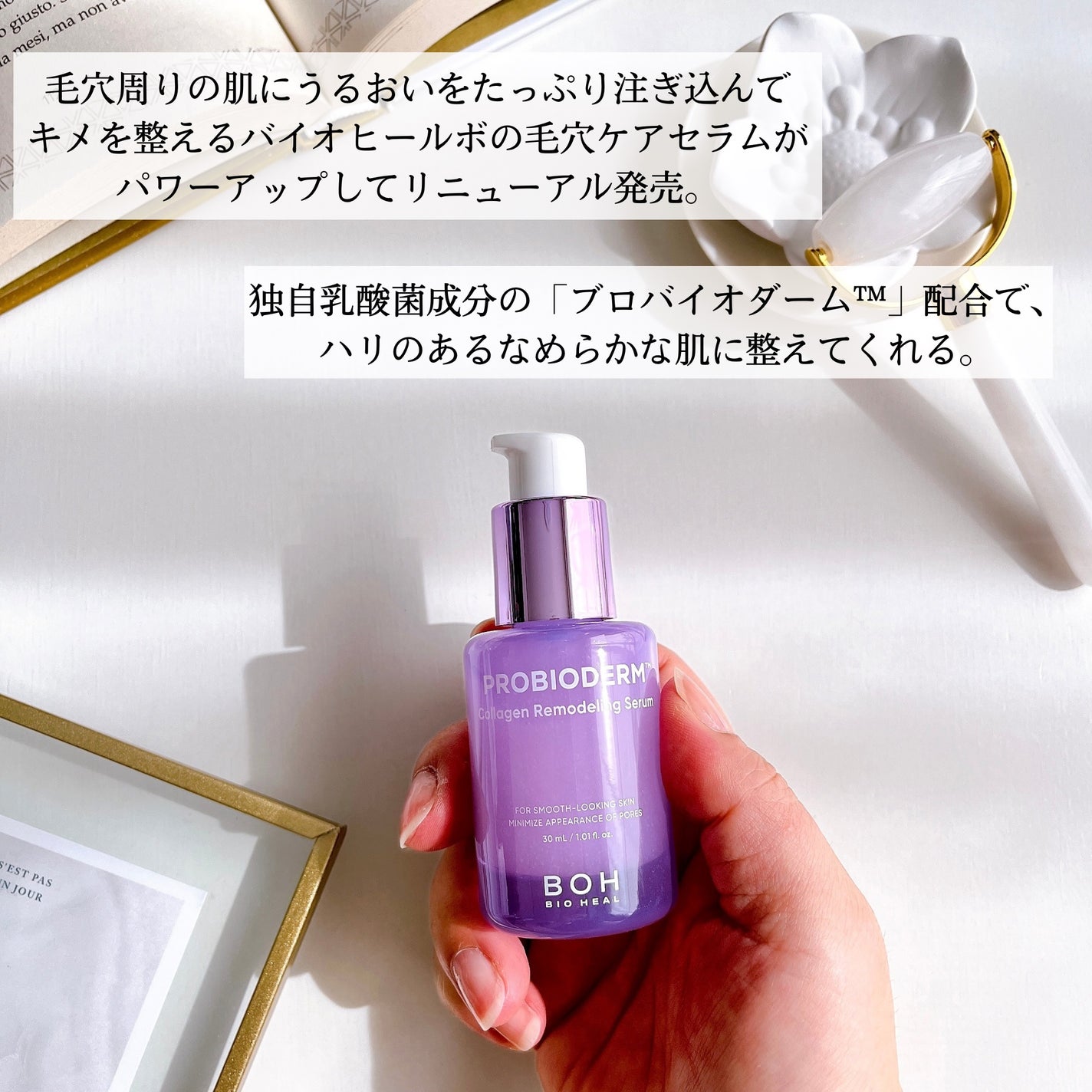 プロバイオダーム™ コラーゲンリモデリングセラム/BIOHEAL BOH/美容液を使ったクチコミ(2枚目)