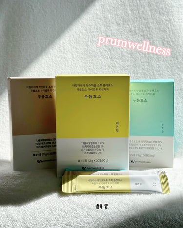 プルム酵素/PRUMWELLNESS/健康サプリメントを使ったクチコミ（1枚目）