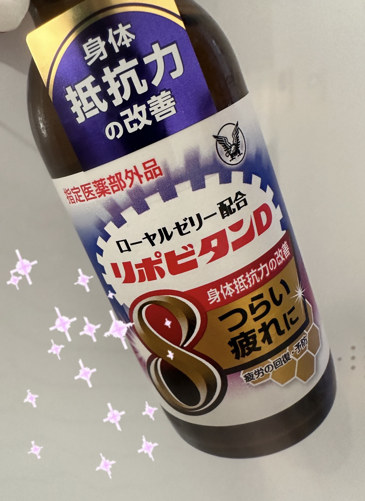 リポビタンD8/大正製薬/健康サプリメントを使ったクチコミ（1枚目）