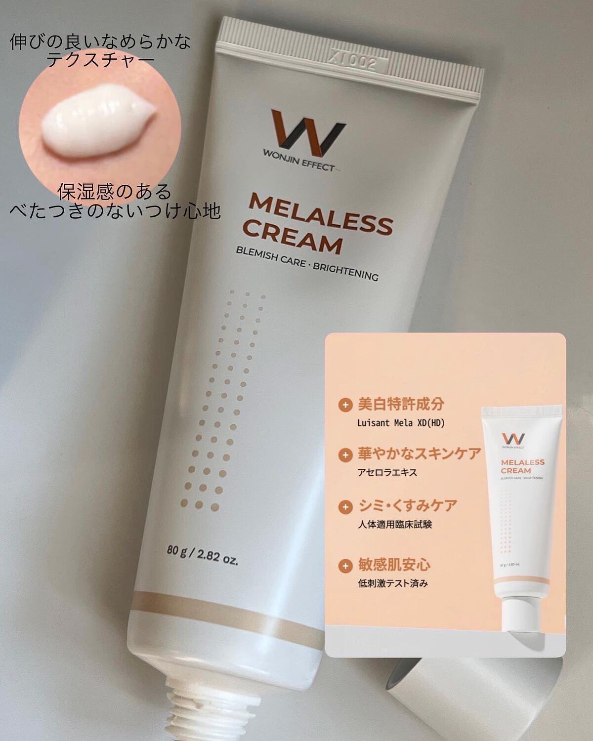 MELALESS CREAM/WONJIN EFFECT/フェイスクリームを使ったクチコミ(7枚目)