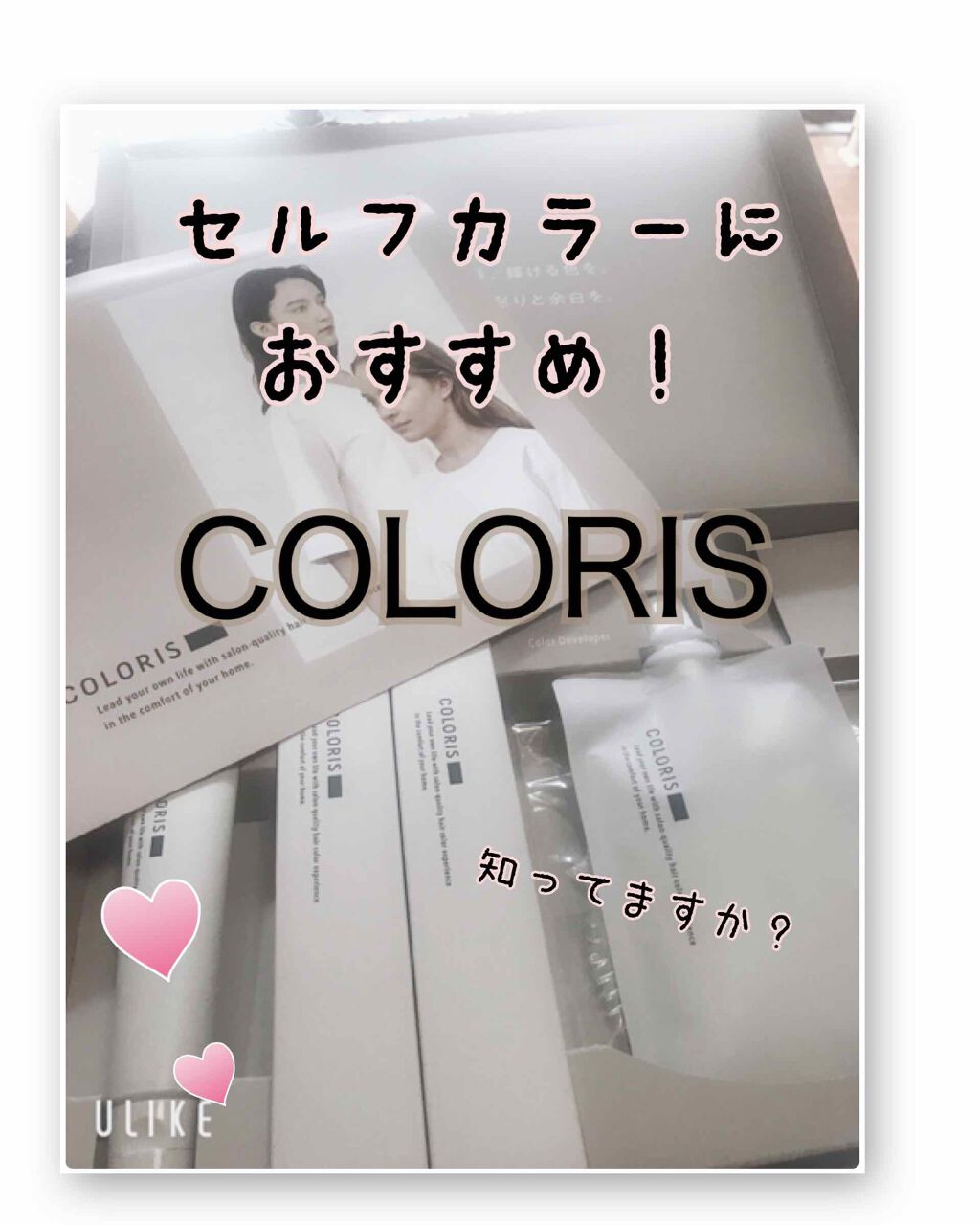 パーソナライズヘアカラー COLORIS/COLORIS/ヘアカラーを使ったクチコミ（1枚目）