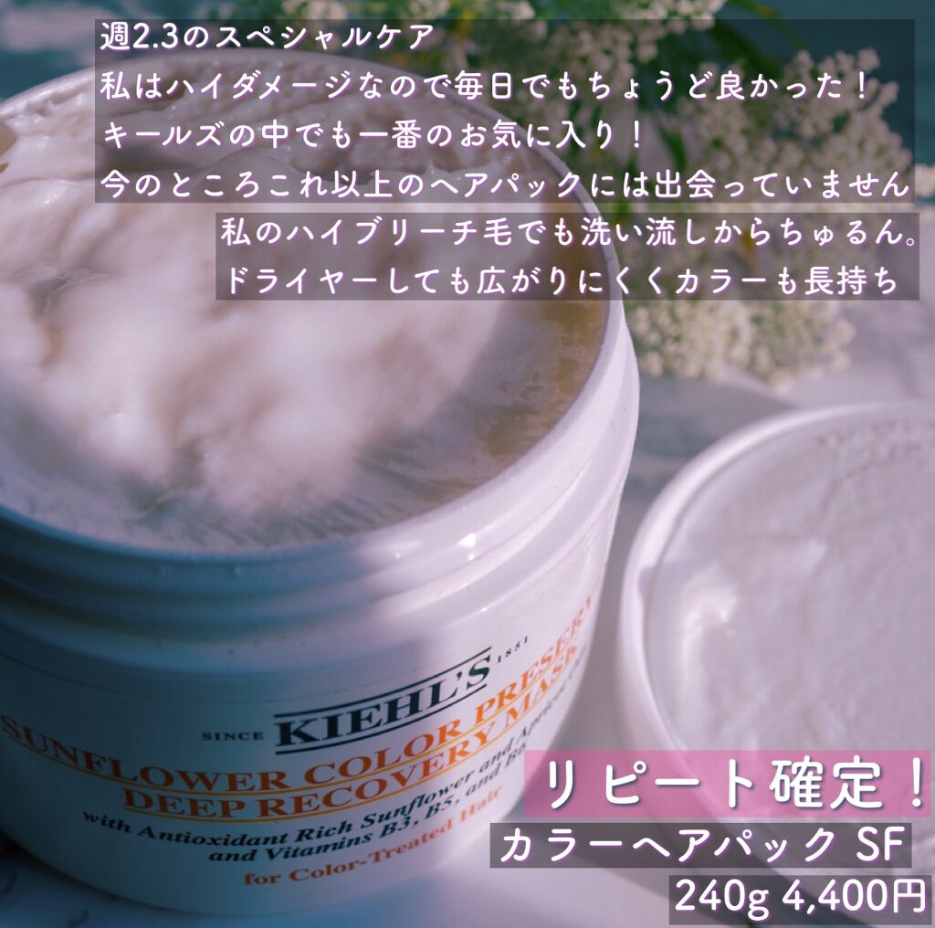 キールズ カラー ヘアパック SF/Kiehl's/ヘアマスク・ヘアパックを使ったクチコミ(2枚目)