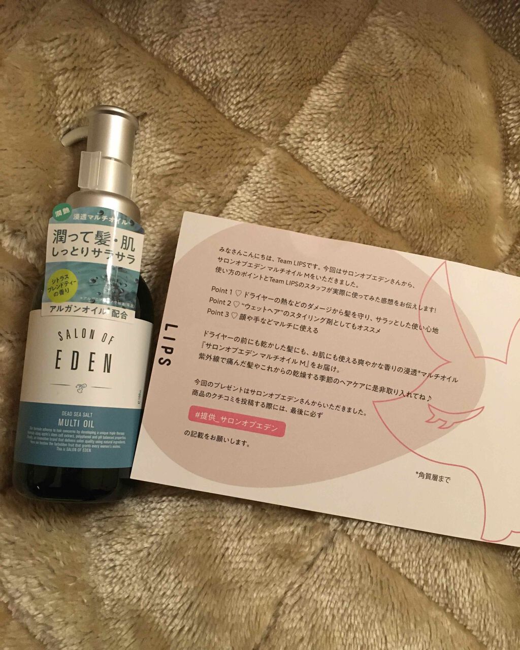 サロンオブエデン マルチオイル M/SALON OF EDEN/ヘアオイルを使ったクチコミ(1枚目)