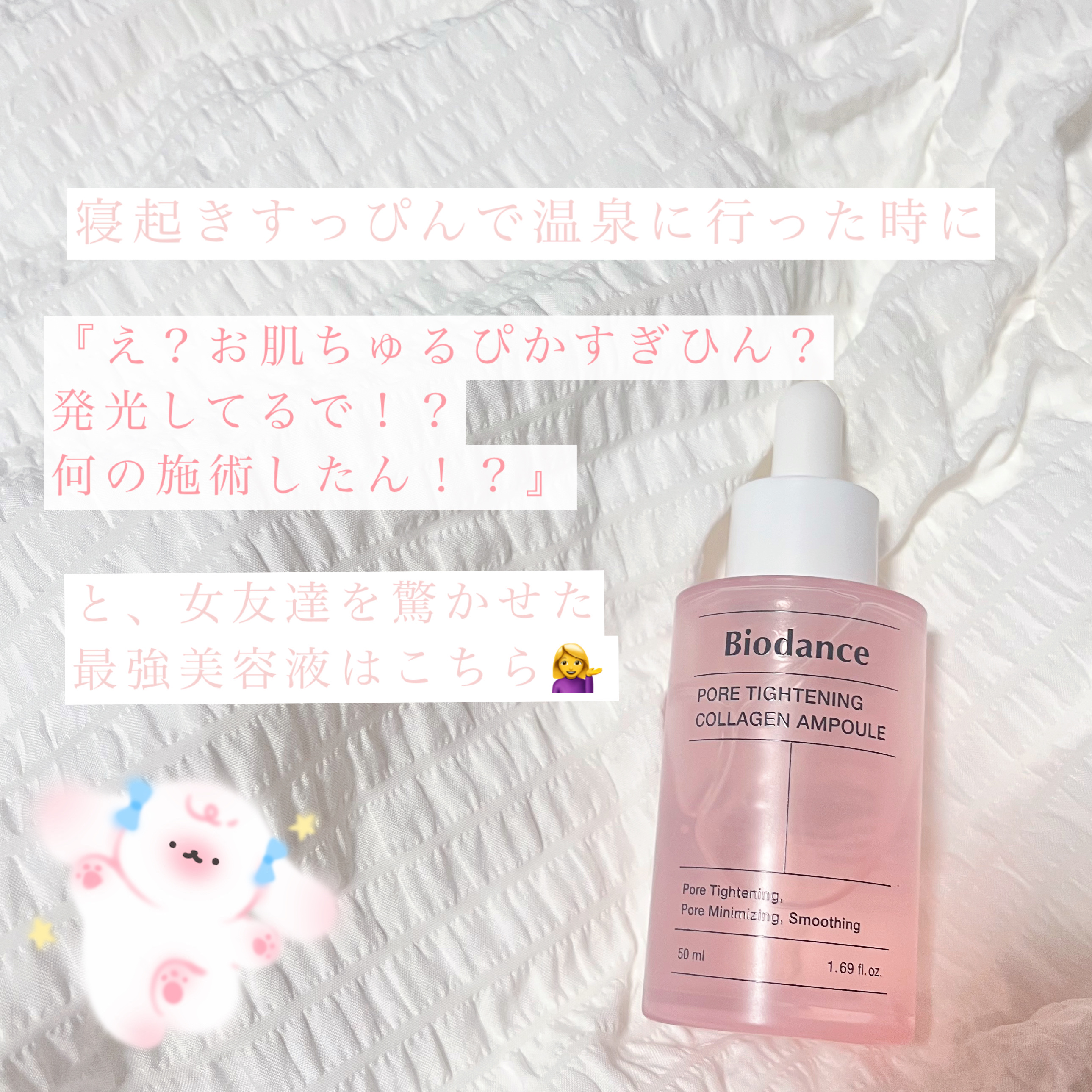ポアタイトニングコラーゲンアンプル/Biodance/美容液を使ったクチコミ（1枚目）