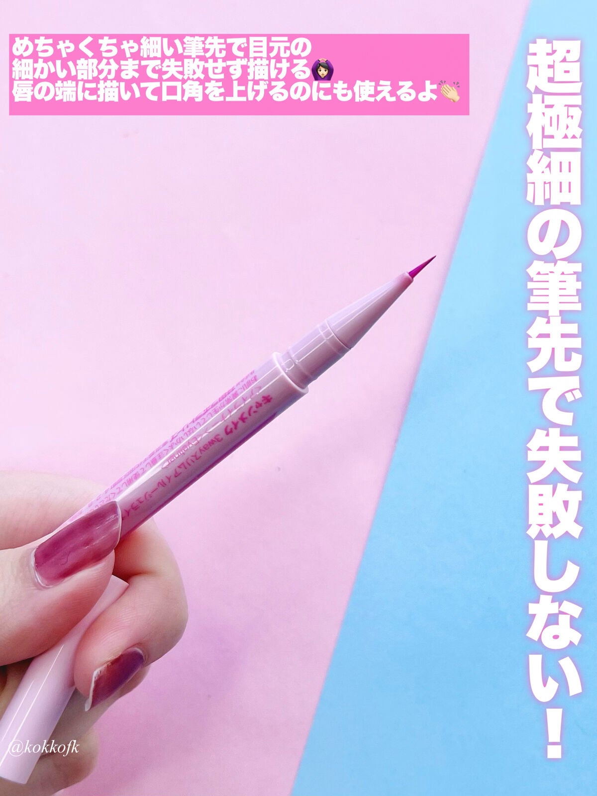 3wayスリムアイルージュライナー/キャンメイク/リキッドアイライナーを使ったクチコミ(3枚目)