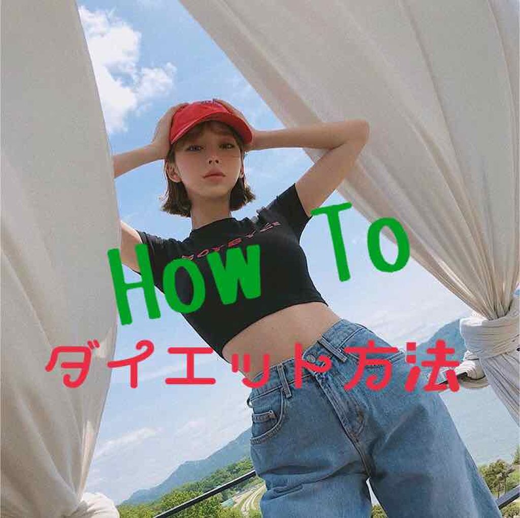 きっぽよ on LIPS 「こんにちは❣️きっぽよです💃前回の投稿で告知していた私の#ダイ..」(1枚目)