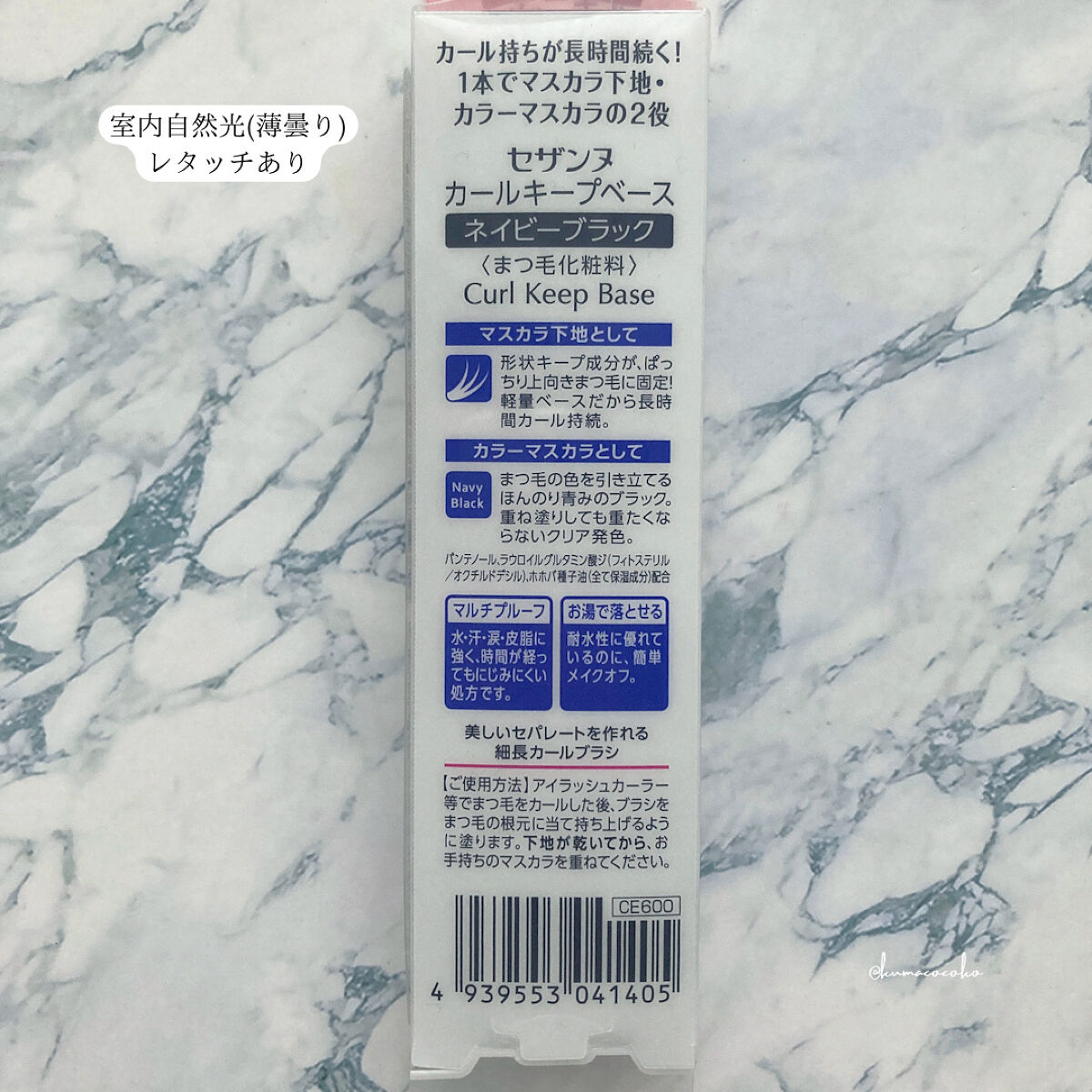 カールキープベース/CEZANNE/マスカラ下地を使ったクチコミ（3枚目）
