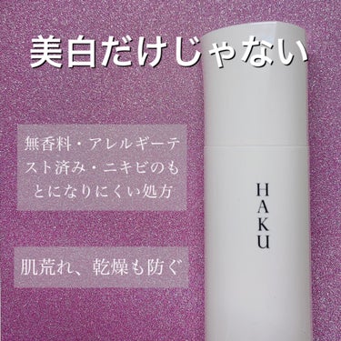 メラノフォーカスＶ 45g/HAKU/美容液を使ったクチコミ（2枚目）