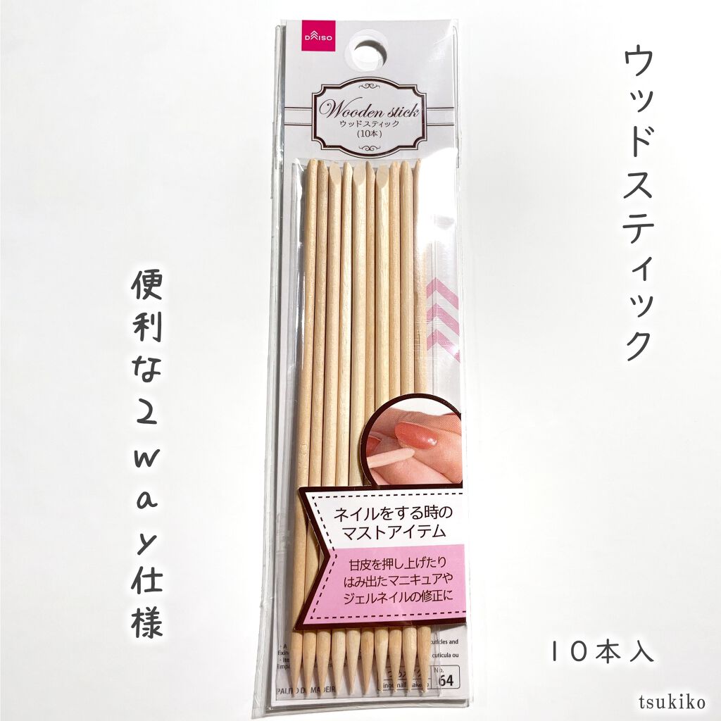 ウッドスティック/DAISO/ネイル用品を使ったクチコミ(4枚目)