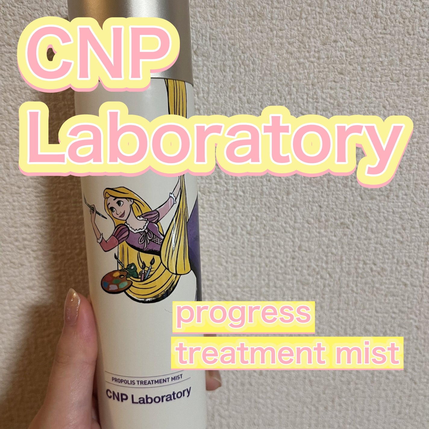 プロP ミスト/CNP Laboratory/ミスト状化粧水を使ったクチコミ(4枚目)