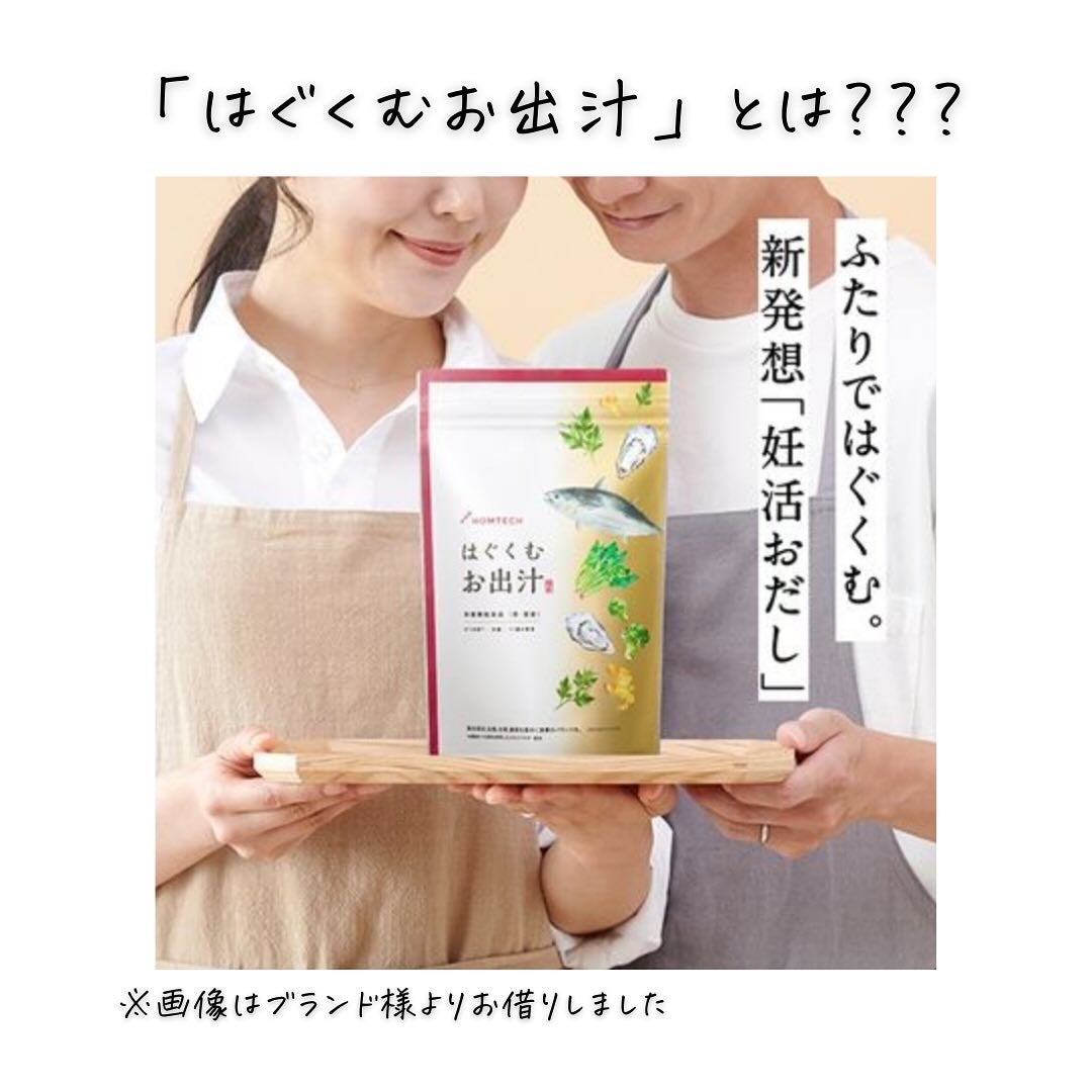 はぐくむお出汁/HOMTECH/食品を使ったクチコミ(3枚目)