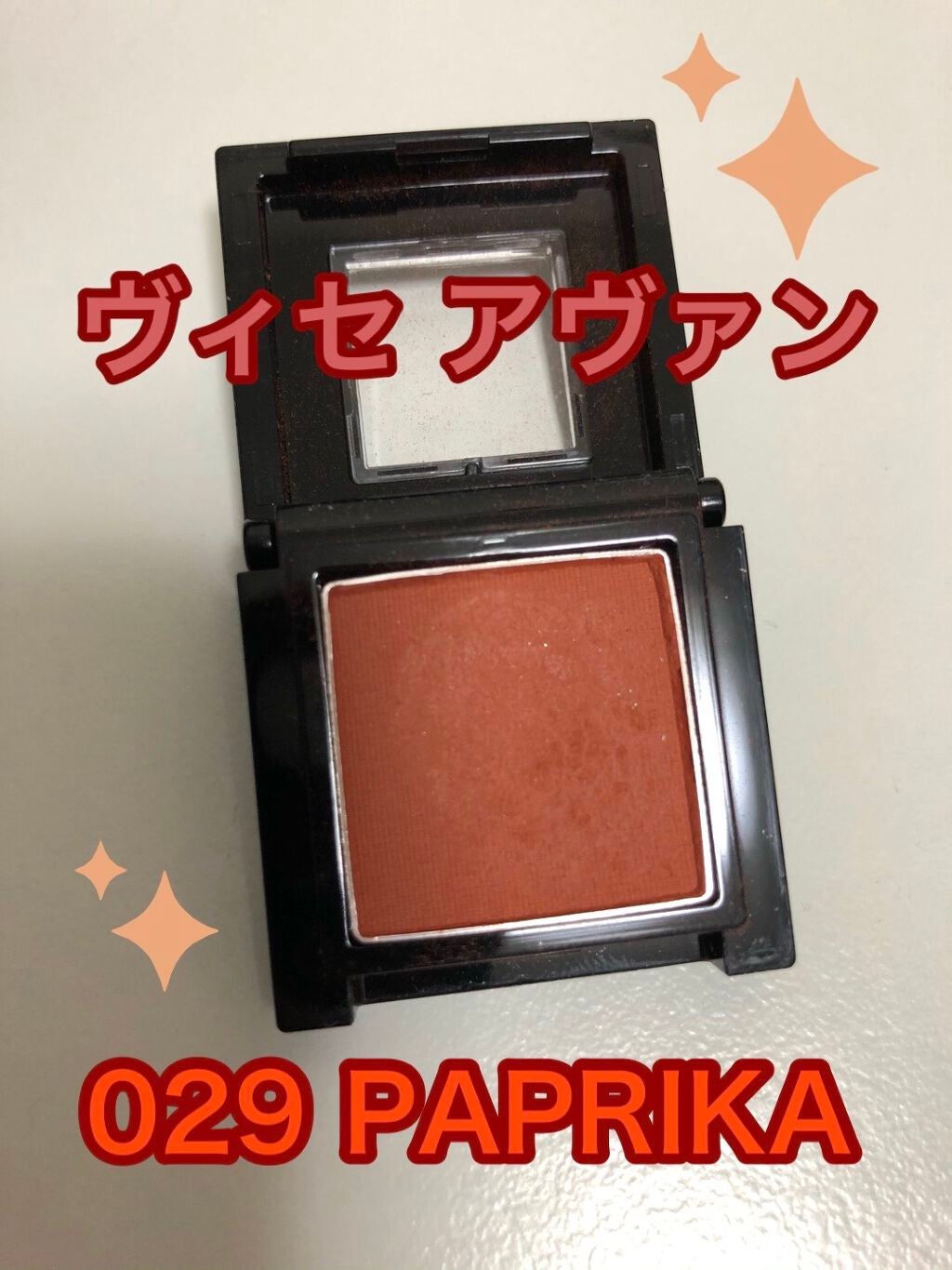 ヴィセ アヴァン シングルアイカラー/Visée/単色アイシャドウを使ったクチコミ(2枚目)