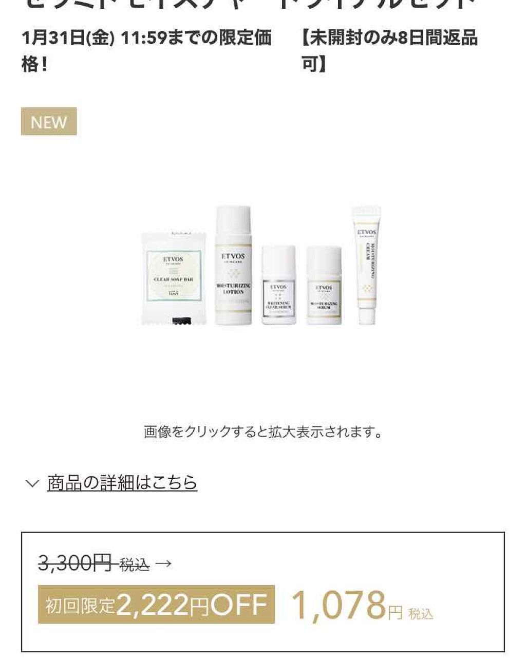 モイスチャーライン トラベルセット/エトヴォス/トライアルキットを使ったクチコミ(2枚目)