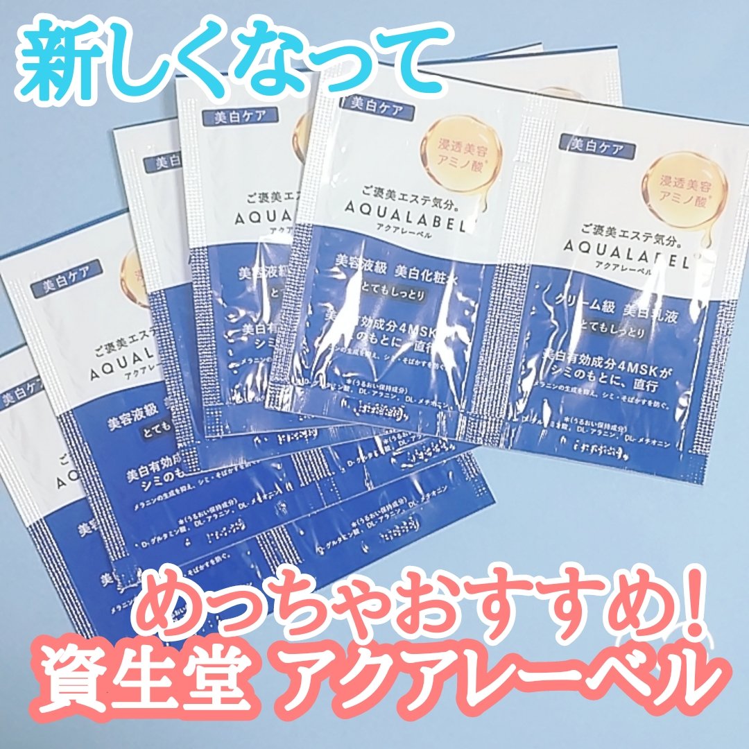 トリートメントミルク（ブライトニング）とてもしっとり/アクアレーベル/乳液を使ったクチコミ（1枚目）