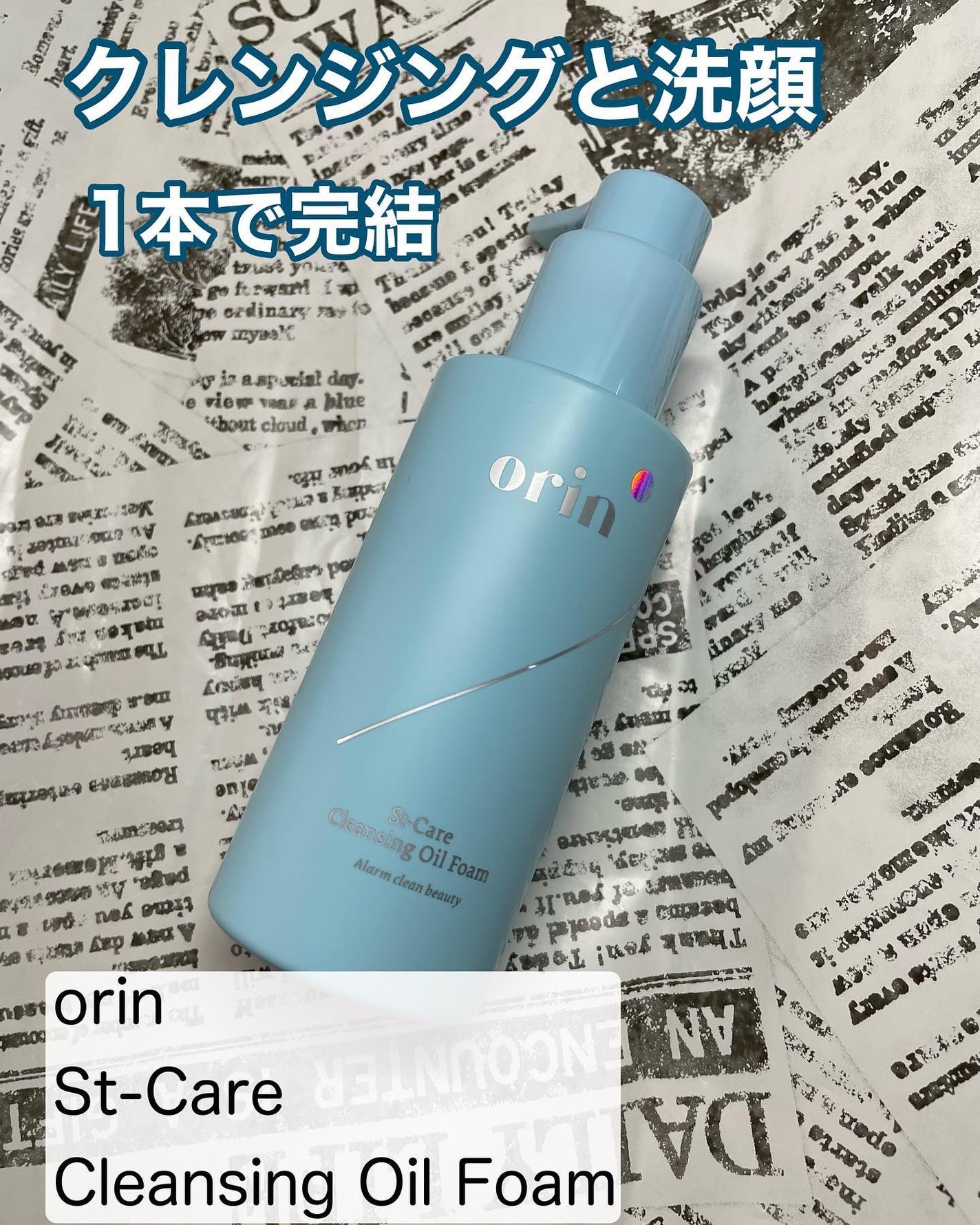 St-Care クレンジングオイルフォーム/orin/洗顔フォームを使ったクチコミ(1枚目)