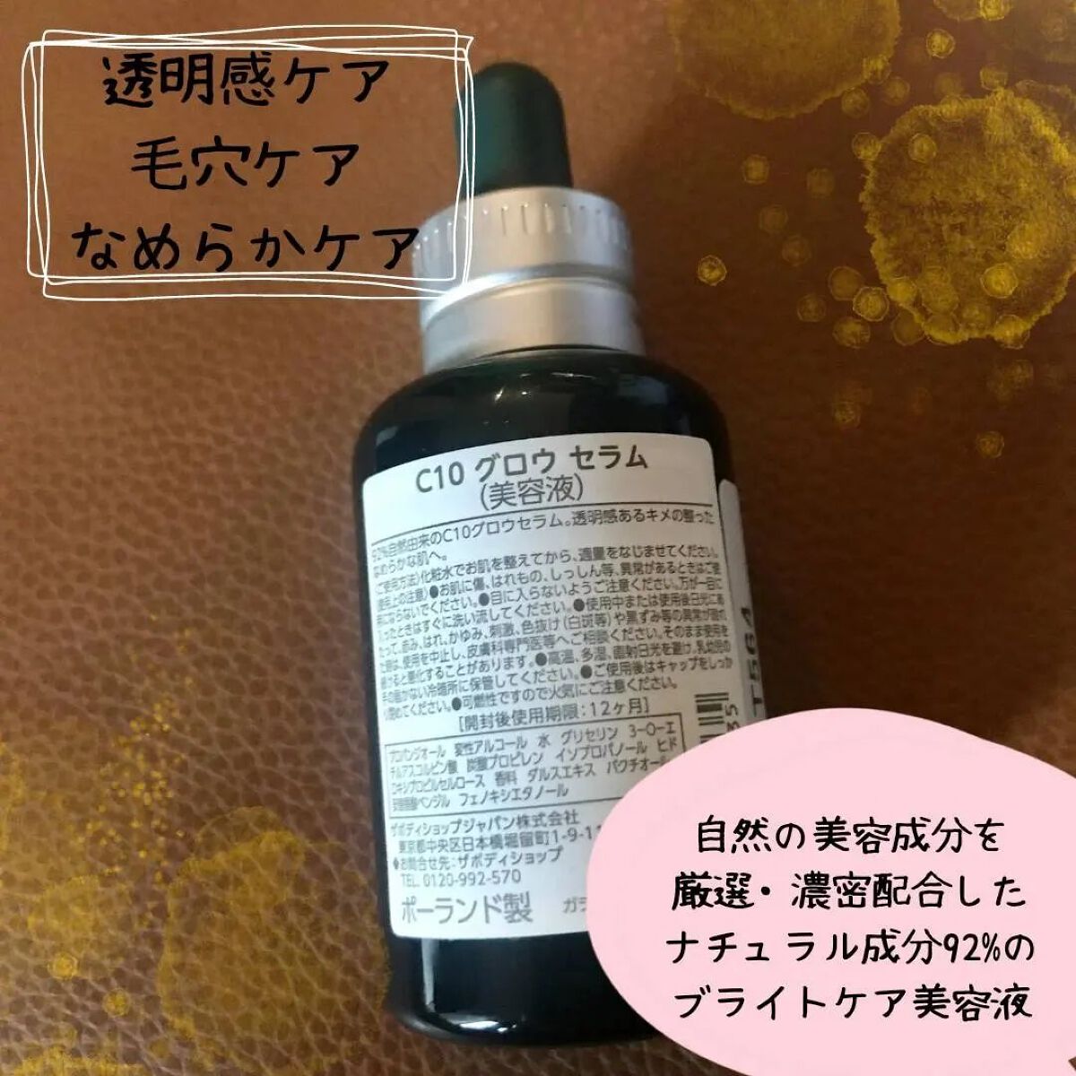 C10 グロウ セラム/THE BODY SHOP/美容液を使ったクチコミ（3枚目）