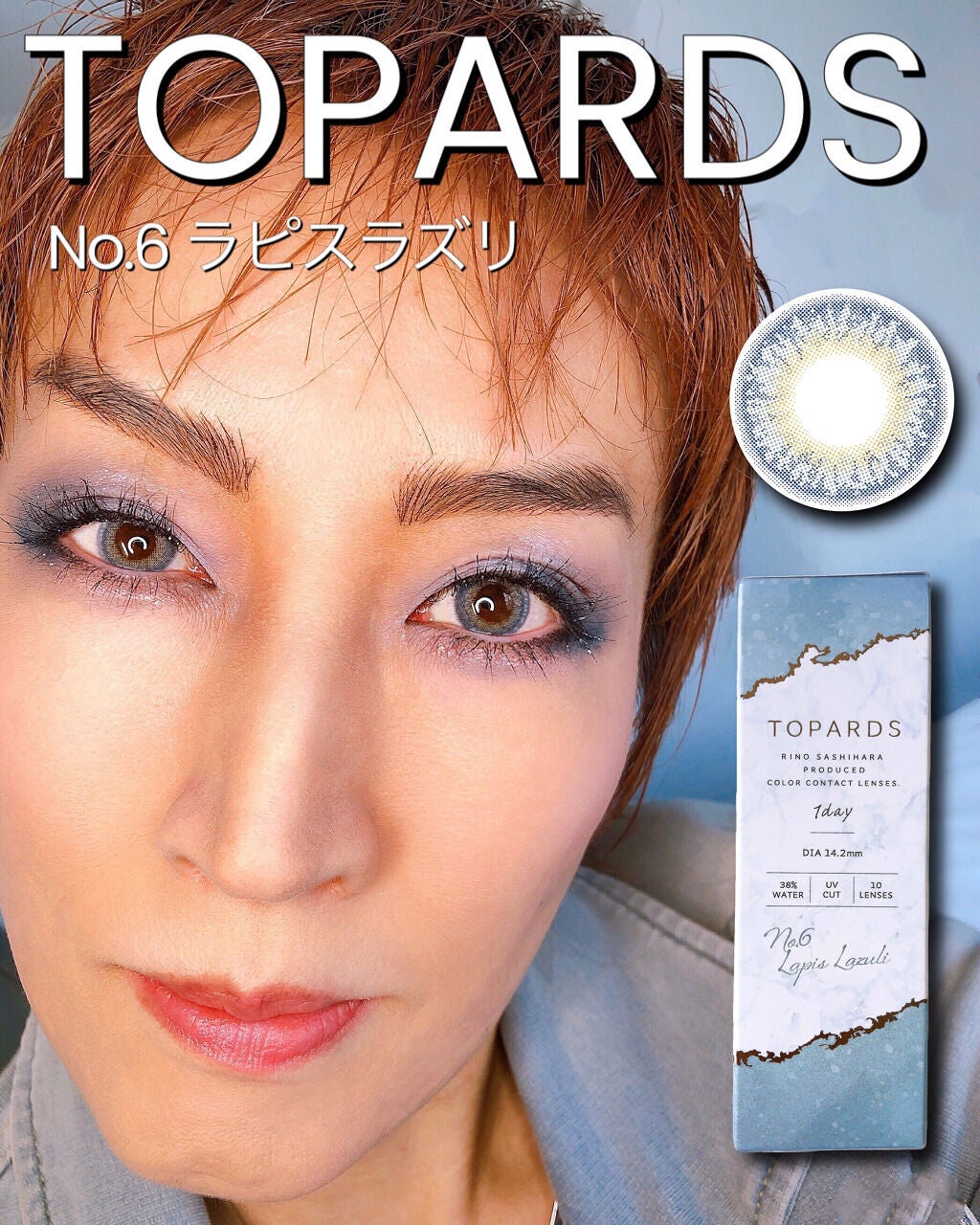 TOPARDS 1day/TOPARDS/ワンデー(1DAY)カラコンを使ったクチコミ(1枚目)