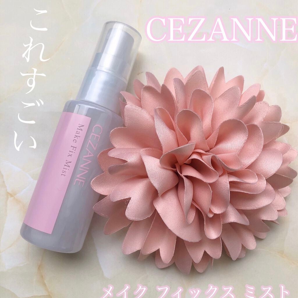 メイクフィックスミスト/CEZANNE/フィックスミストを使ったクチコミ(1枚目)