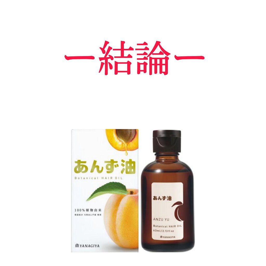 柳屋 あんず油/柳屋あんず油/ヘアオイルを使ったクチコミ(4枚目)