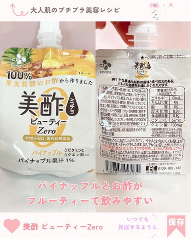 美酢ビューティーZero/美酢(ミチョ)/ドリンクを使ったクチコミ（4枚目）
