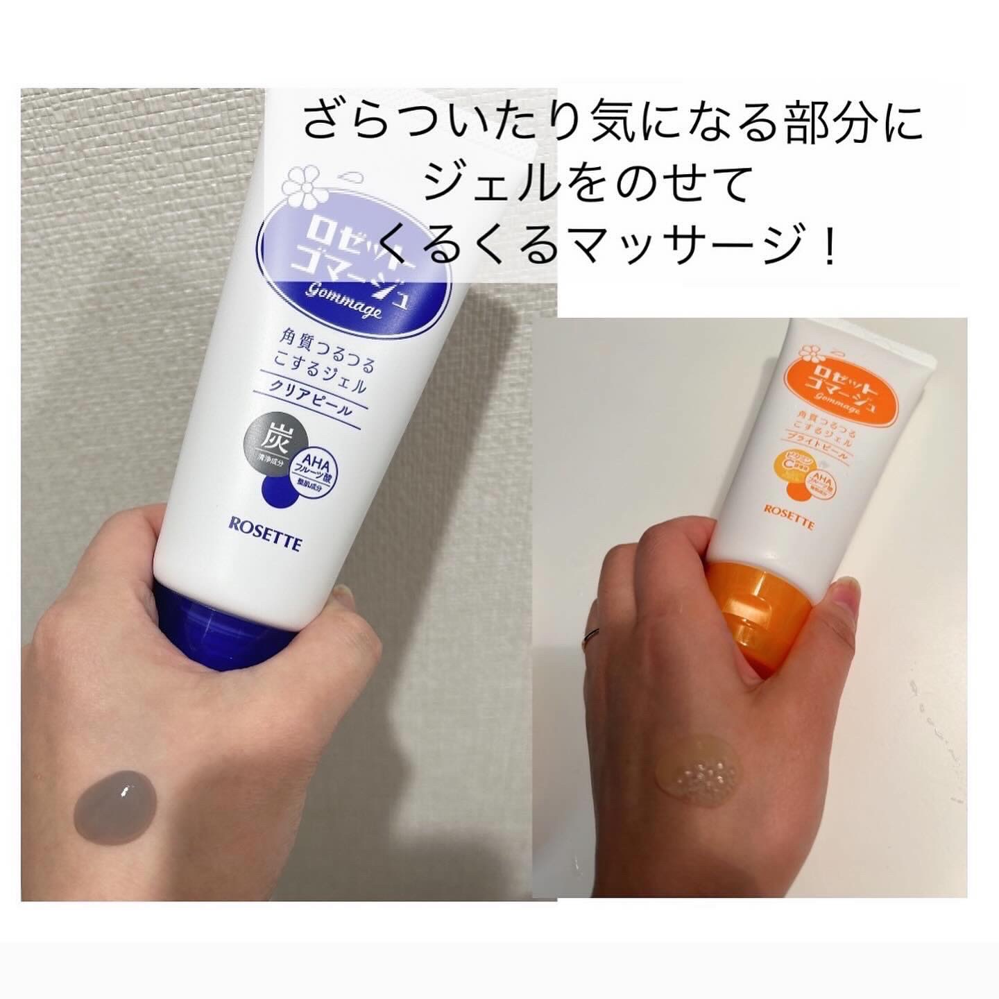 ロゼットゴマージュ クリアピール/ロゼット/スクラブ・ゴマージュを使ったクチコミ（2枚目）