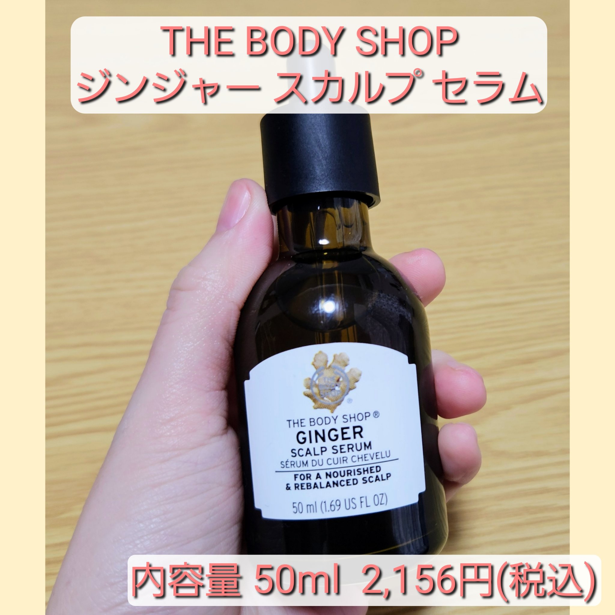 ジンジャー スカルプセラム/THE BODY SHOP/頭皮トリートメントを使ったクチコミ（2枚目）