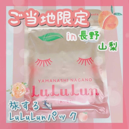 山梨・長野ルルルン(桃の香り)/ルルルン/シートマスク・パックを使ったクチコミ(1枚目)