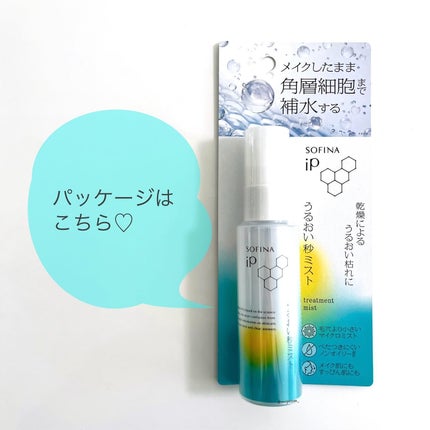 うるおい秒ミスト/SOFINA iP/ミスト状化粧水を使ったクチコミ(4枚目)