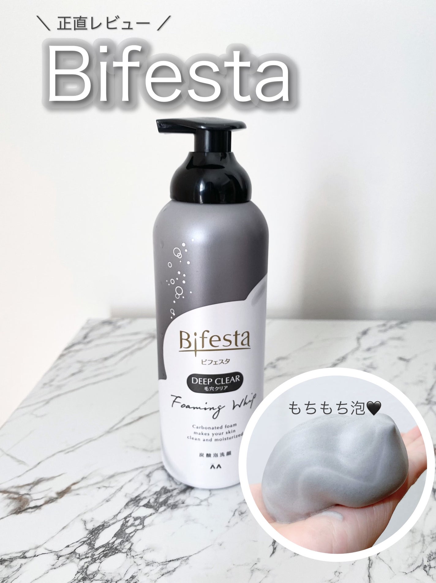 泡洗顔 ディープクリア/ビフェスタ/泡洗顔を使ったクチコミ(1枚目)