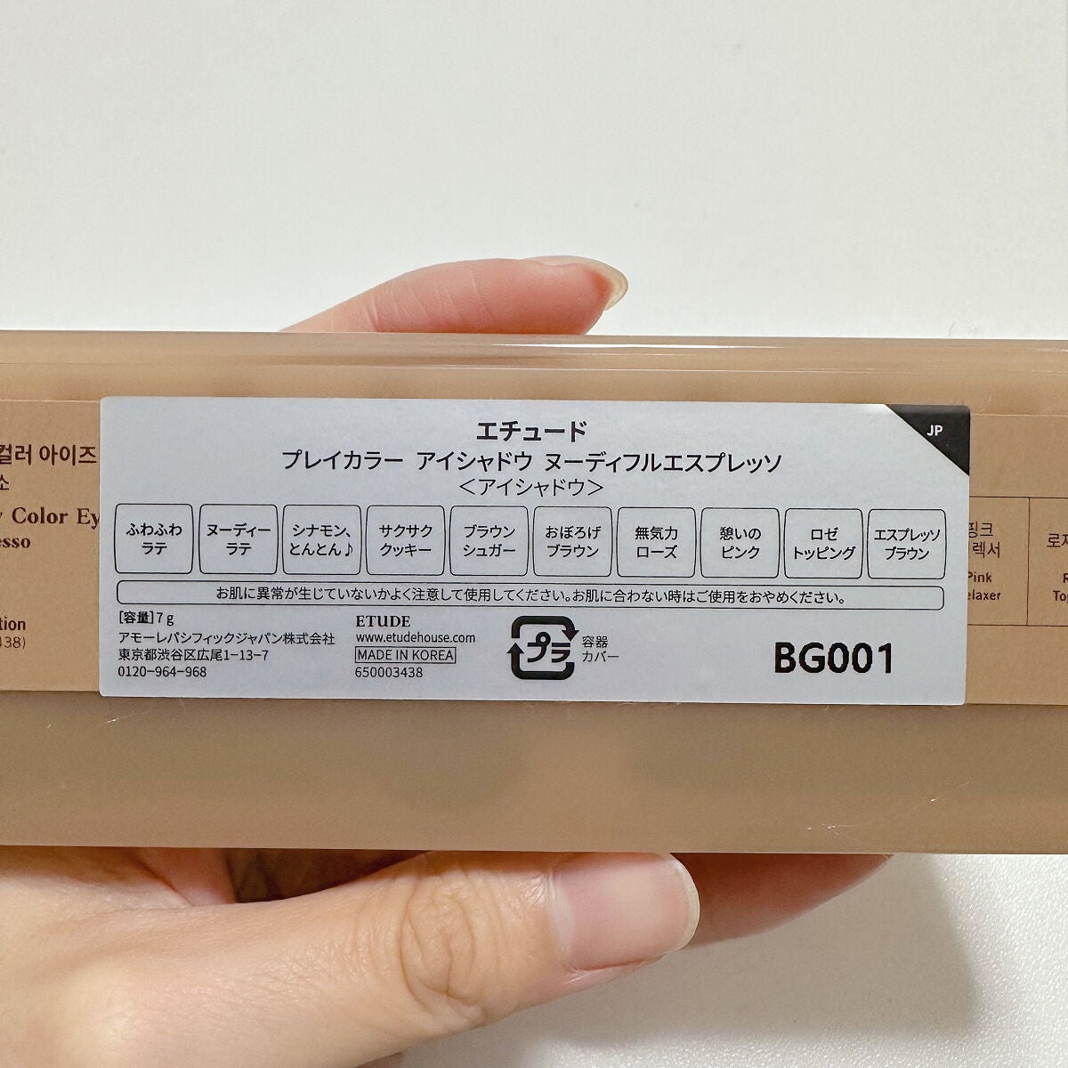 ãã¬ã€ã«ã©ãŒ ã¢ã€ã·ã£ããŠ/ETUDE/ã¢ã€ã·ã£ããŠãã¬ããã䜿ã£ãã¯ãã³ãïŒ4æç®ïŒ