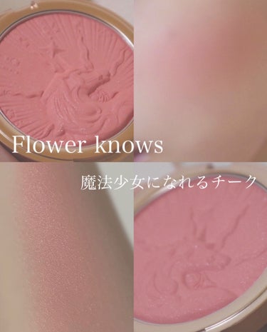 ユニコーンシリーズ チークブラッシュ #メヌエット/FlowerKnows/パウダーチークを使ったクチコミ（1枚目）