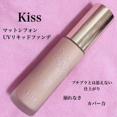 マットシフォン UVリキッドファンデ/KiSS/リキッドファンデーションを使ったクチコミ（1枚目）